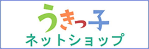 うきっ子 ネットショップ